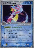 Milotic ex aus dem Set QS - Wasser