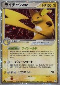 Raichu ex aus dem Set QS - Elektro