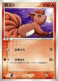 Vulpix aus dem Set QS - Feuer