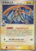 Deoxys aus dem Set Holon Phantom