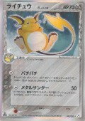 Raichu aus dem Set Holon Phantom