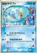 Manaphy aus dem Set PCG-P