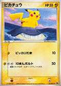 Pikachu aus dem Set PCG-P