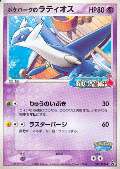 Latios aus dem Set PCG-P