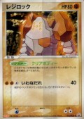 Regirock aus dem Set PCG-P