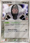 Registeel aus dem Set PCG-P