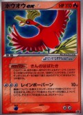 Ho-oh ex aus dem Set PCG-P