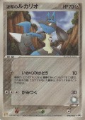 Hadous Lucario aus dem Set PCG-P