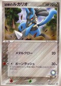 Lucario aus dem Set PCG-P