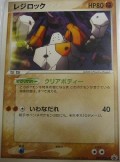 Regirock aus dem Set PCG-P