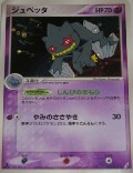 Banette aus dem Set Miracle Crystal