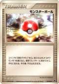 Pokeball aus dem Set E-VS [Film9]