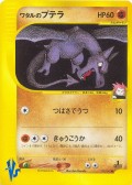 Siegfrieds Aerodactyl aus dem Set E-VS