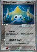 Jirachi ex aus dem Set Players Club