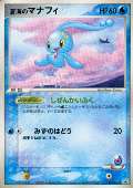 Manaphy aus dem Set ANA Promo