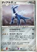 Dialga aus dem Set DP Promo (jp)