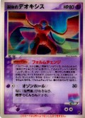 Space Fissures Deoxys* aus dem Set E-VS [Film7]