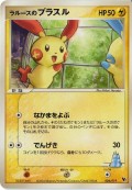 LaRousses Plusle* aus dem Set E-VS [Film7]